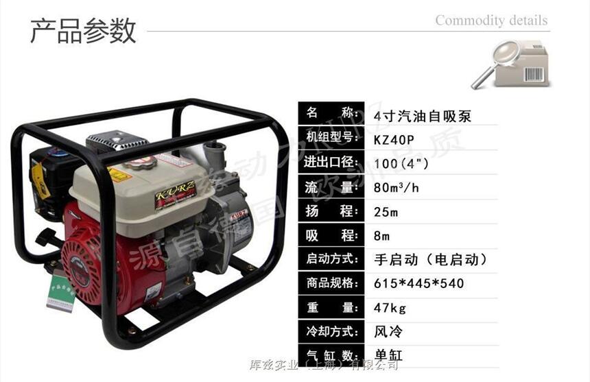 庫茲4寸汽油自吸泵?型號